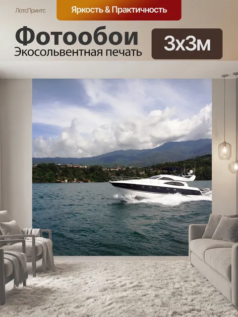 Фотообои Яхта