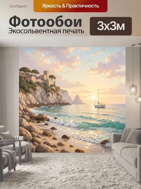 Фотообои Морской берег с крепостью на скале