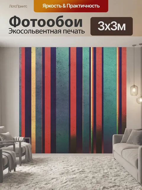 Фотообои Геометрия