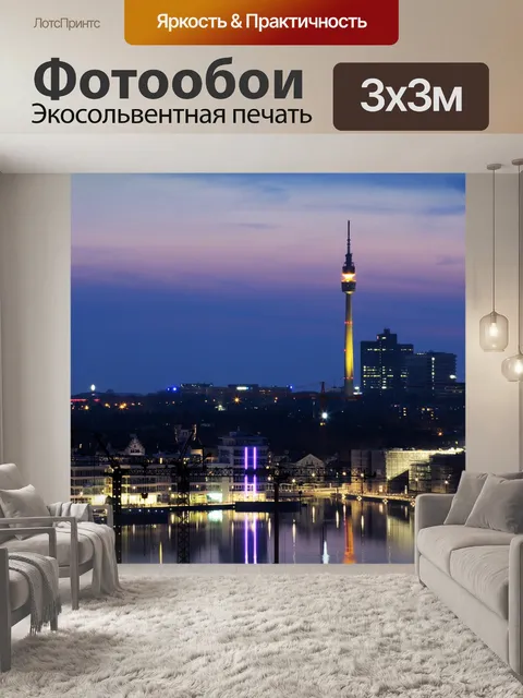 Фотообои Ночь
