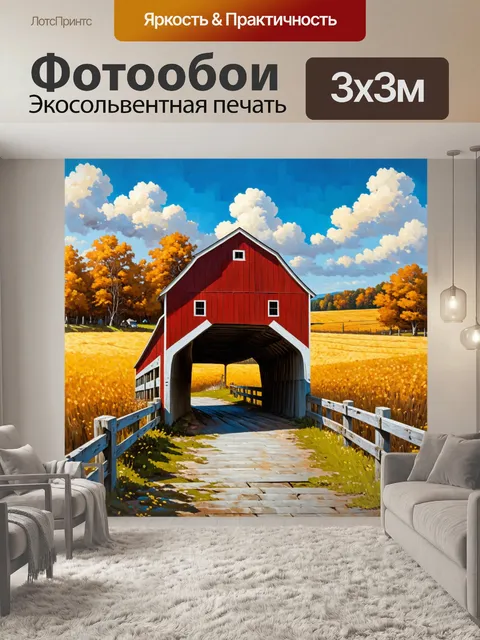 Фотообои уникальный деревенский мост с декоративным узором, ведет к красному сараю на фоне золотых полей