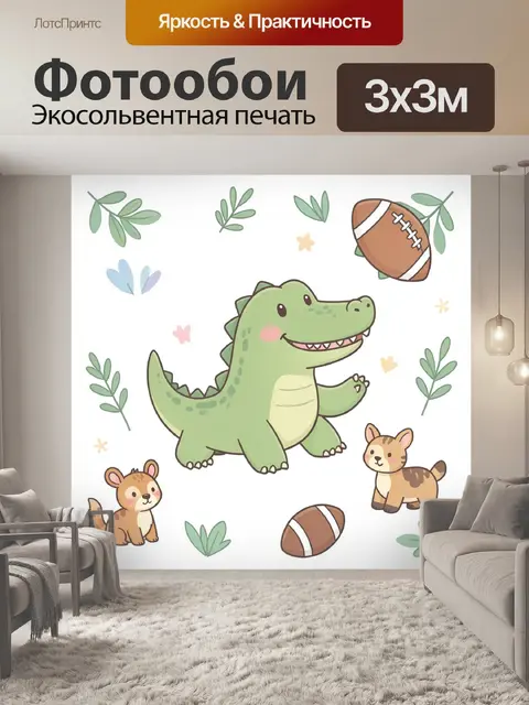 Фотообои Динозавр, котята и мячи