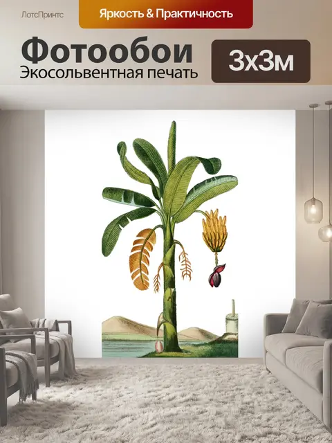 Фотообои Винтажное искусство бананового дерева