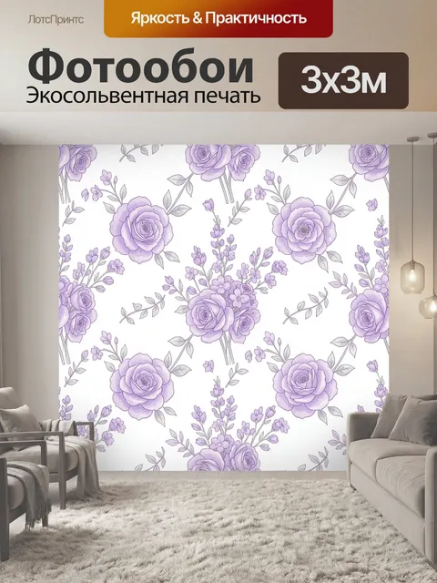 Фотообои Лавандовые розы и цветочный веточный орнамент