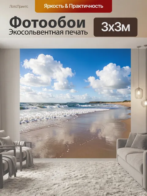 Фотообои Морской берег с волнами и облаками
