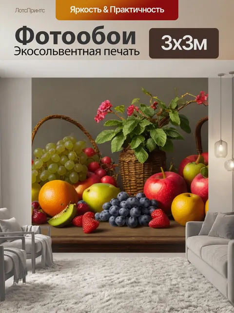 Фотообои винтажный натюрморт с фруктами