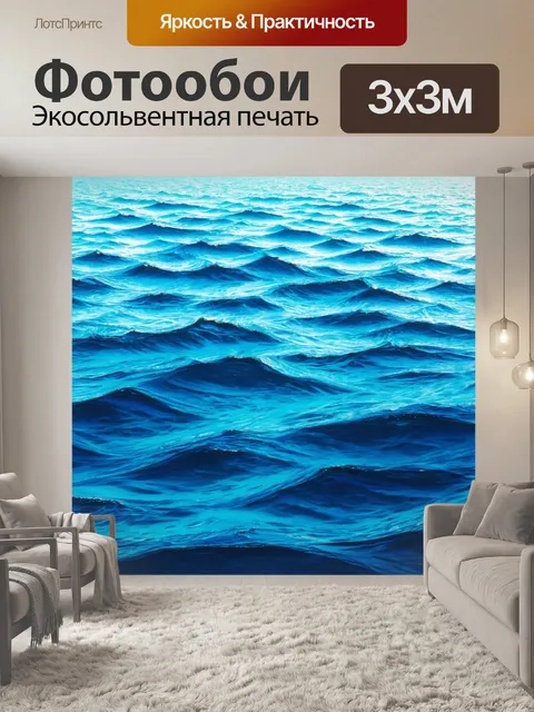 Фотообои море в стиле вектор
