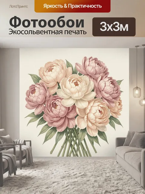 Фотообои Нежный букет пионов