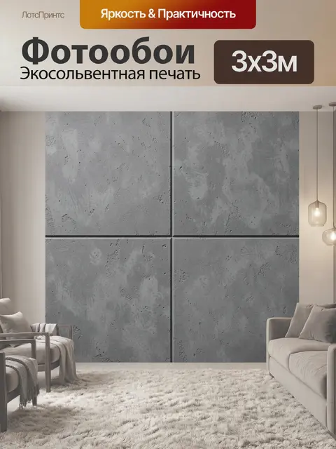 Фотообои Серая бетонная фактура в блоках