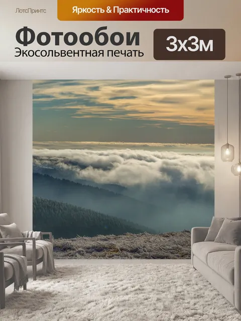 Фотообои Путь в гору Есеник