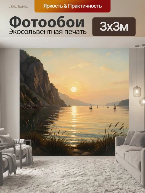 Фотообои Морской закат с парусниками