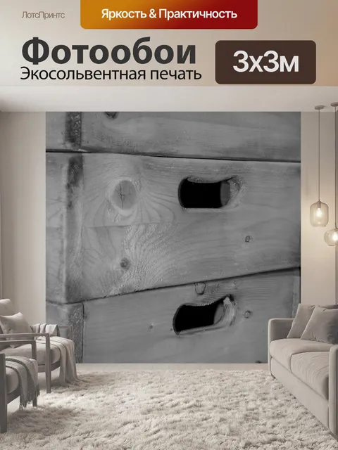 Фотообои Деревянная коробка