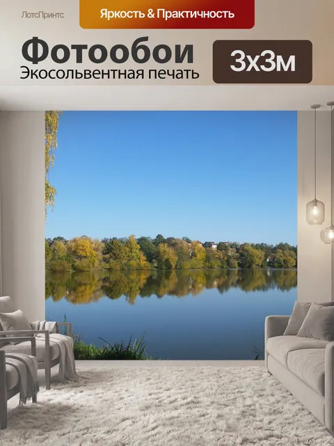 Фотообои Осень