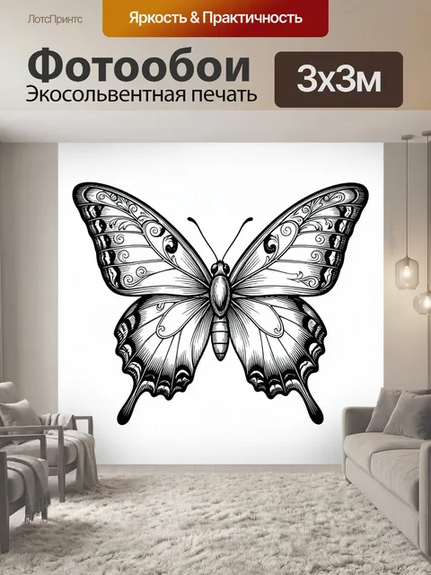 Фотообои Черно-белая бабочка с узорчатыми крыльями