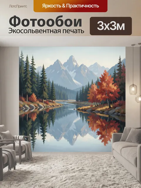 Фотообои Горный лес и отражение в воде