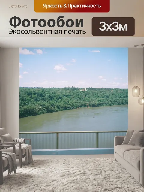 Фотообои Миссионерские реки