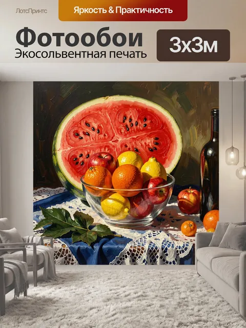 Фотообои Фрукты с арбузом и цитрусами