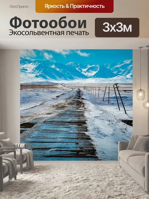 Фотообои Горы
