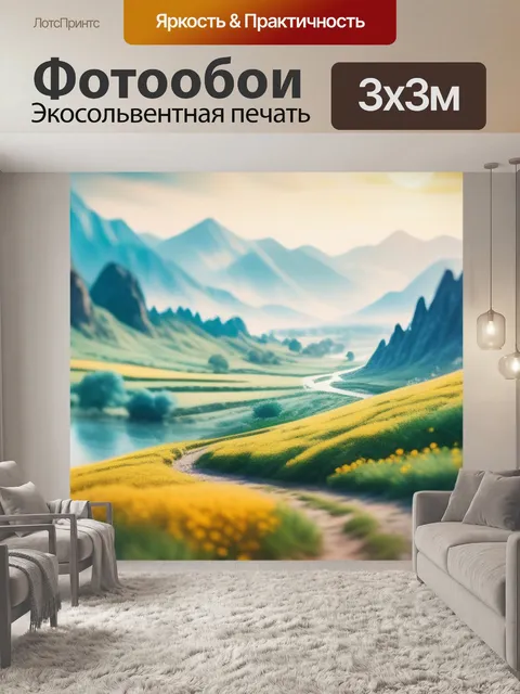 Фотообои пейзаж с перспективой акварель вдохновляющий