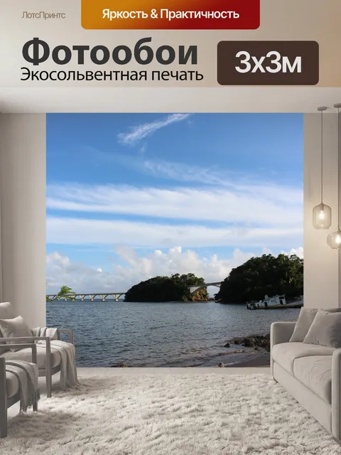 Фотообои Море