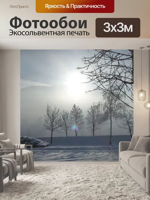 Фотообои Деревья