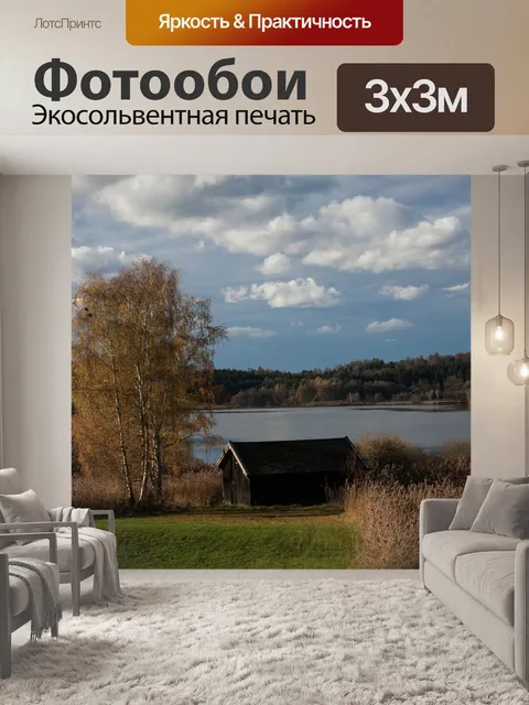 Фотообои Озеро