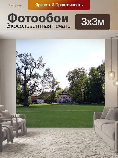 Фотообои Парк