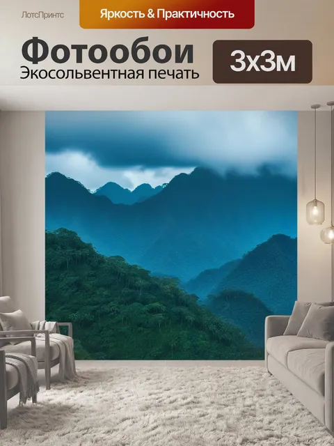 Фотообои горы с тропическим лесом