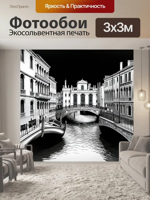 Фотообои венеция, где раскрыты секреты архитектуры города — мосты, колоннады и арки, переходящие друг в друга