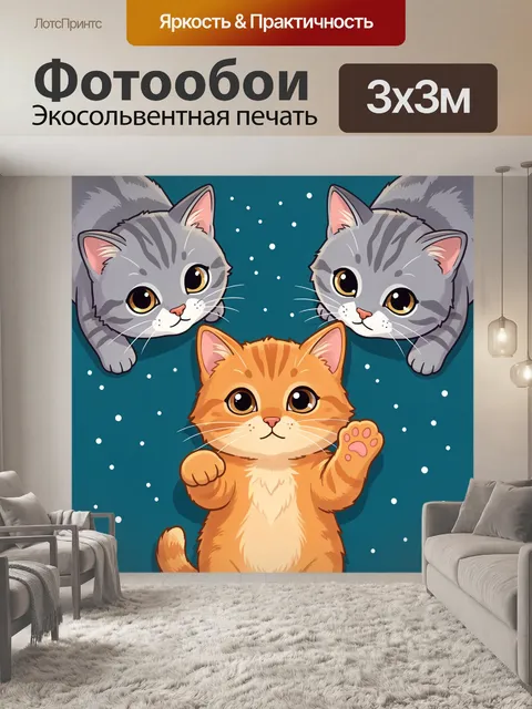 300 × 300 см · Экосольвентная печать