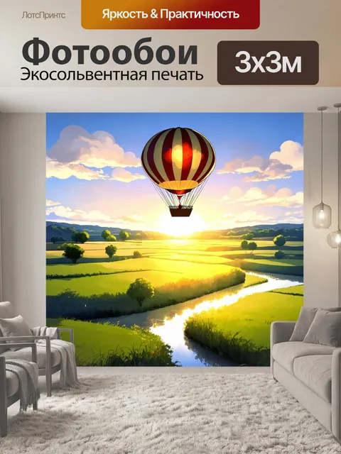 Фотообои аниме-воздушный шар, парящий над зелеными полями и рекой в свете заката
