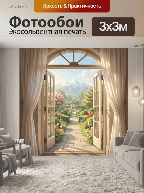 Фотообои Открытое окно в сад и горы