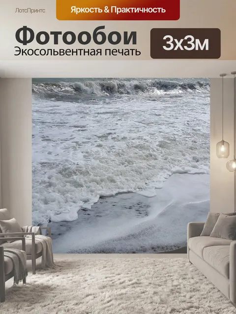 Фотообои Море