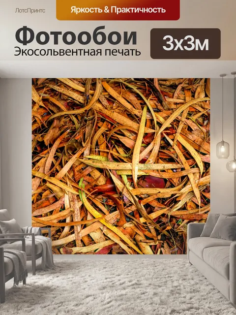 Фотообои Листья