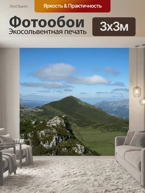 Фотообои Горы