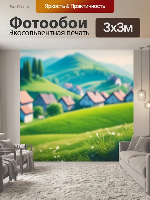 Фотообои пейзаж с видом деревни минимал