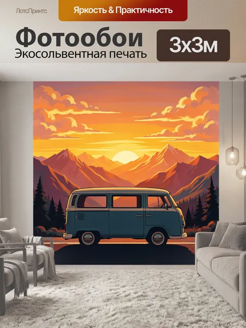 Фотообои Вэн на фоне горного заката