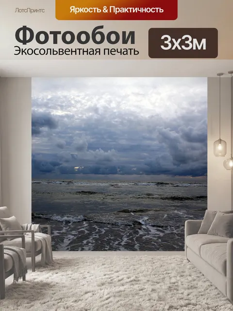 Фотообои Море