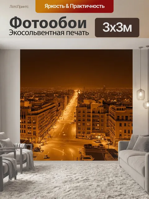 Фотообои ночь в стиле сепия