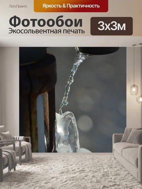 Фотообои Вода