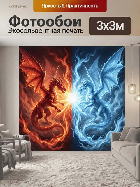 300 × 300 см · Экосольвентная печать
