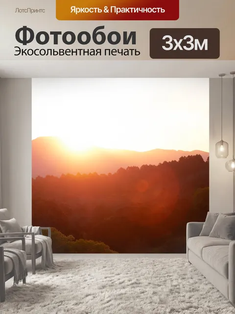 Фотообои Заход солнца