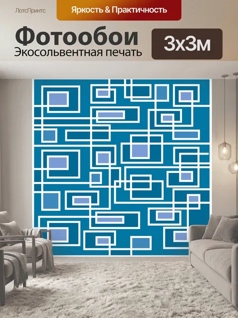 Фотообои Геометрический
