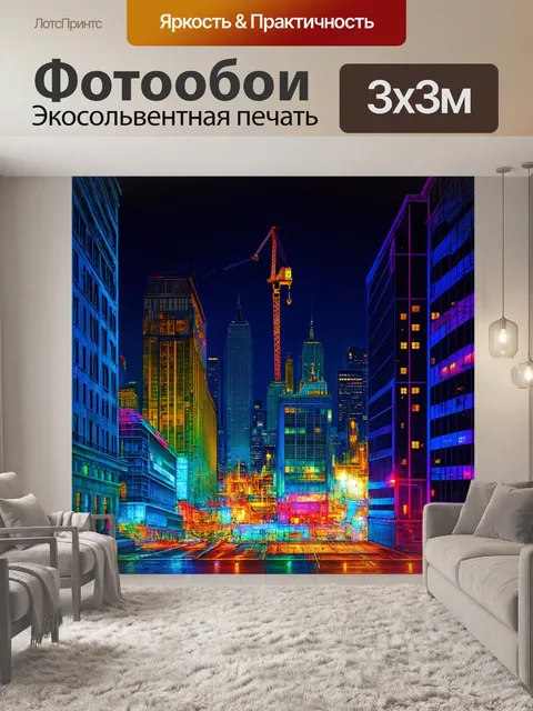 Фотообои ночной нью-йорк с яркими огнями, где строительные площадки нежно подсвечены необычными цветами
