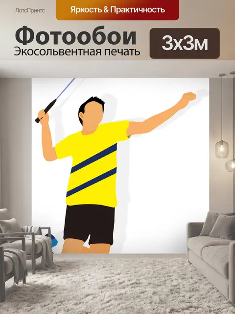 Фотообои Бадминтон