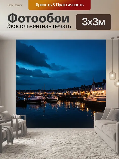 Фотообои англия: ночные огни маленького морского городка отражаются в спокойных водах гавани