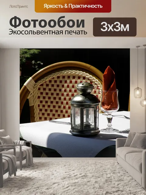 Фотообои Бистро