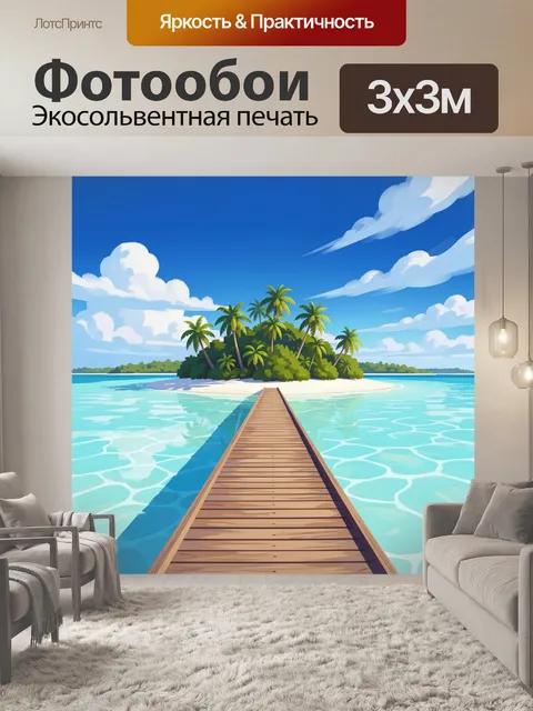 Фотообои Тропический остров и деревянный мостик