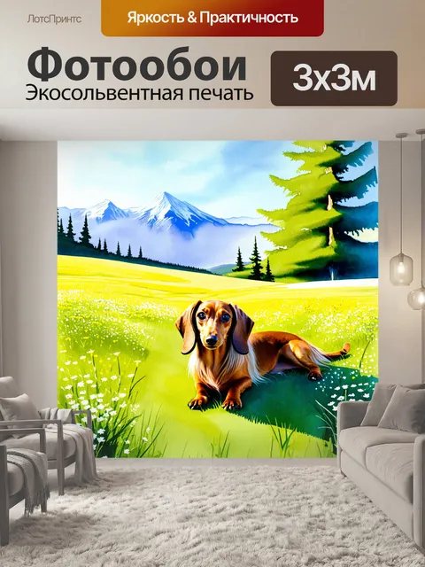 Фотообои пейзаж с длинношерстной таксой