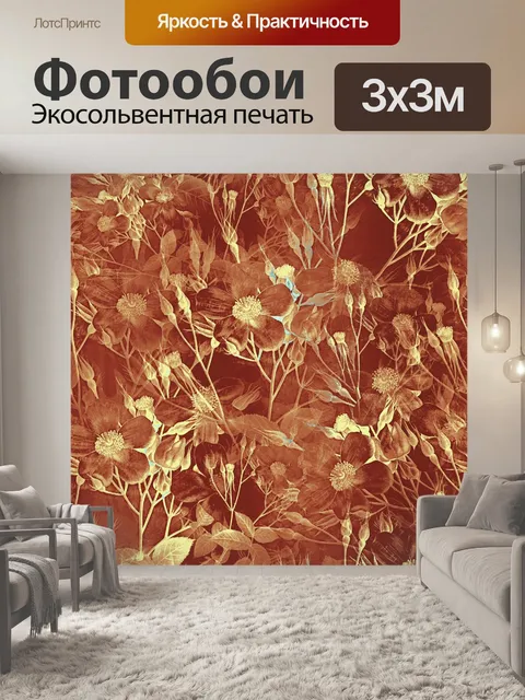 Фотообои Цветы